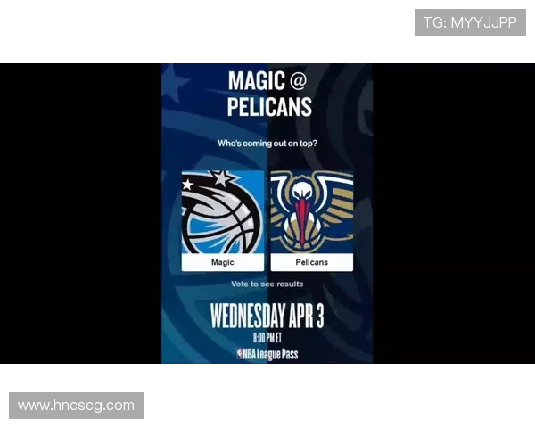 2019年魔术与鹈鹕对决历史比分回顾与精彩瞬间分析