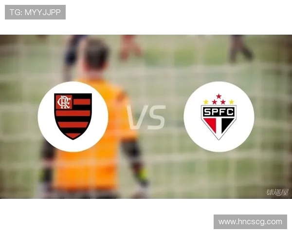 圣保罗与弗拉门戈对决分析胜负走势及关键因素探讨 圣保罗与弗拉门戈对决分析胜负走势及关键因素探讨
